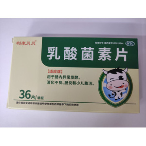 乳酸菌素片()包装主图