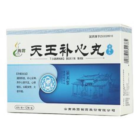 天王补心丸(腾药)包装主图 天王补心丸(腾药)包装主图