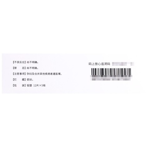 除脂生发片(祺笑)包装侧面图5 除脂生发片(祺笑)包装侧面图5