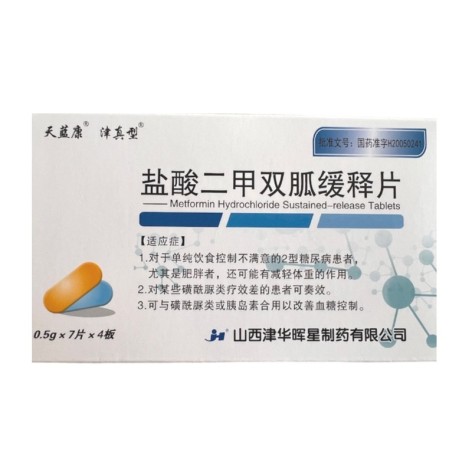 盐酸二甲双胍缓释片(津真型)包装主图