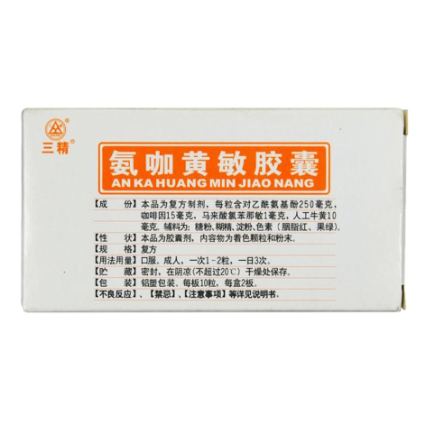氨咖黄敏胶囊(三精)包装侧面图4 氨咖黄敏胶囊(三精)包装侧面图4