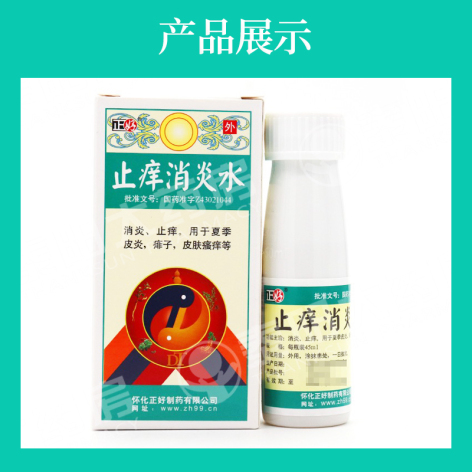 止痒消炎水(正好)包装主图 止痒消炎水(正好)包装主图