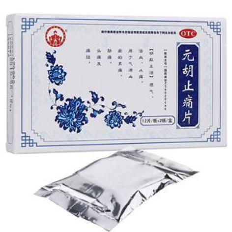 元胡止痛片()包装主图 元胡止痛片()包装主图