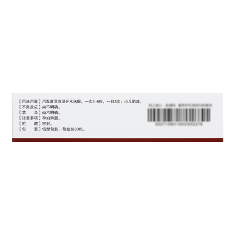 骨折挫伤胶囊(远达)包装侧面图4 骨折挫伤胶囊(远达)包装侧面图4