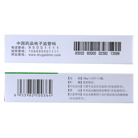 盐酸齐拉西酮片(力复君安)包装侧面图2 盐酸齐拉西酮片(力复君安)包装侧面图2