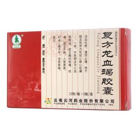 复方龙血竭胶囊(云杉)包装主图 复方龙血竭胶囊(云杉)包装主图