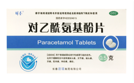 对乙酰氨基酚片(瑞香)主图 对乙酰氨基酚片(瑞香)主图