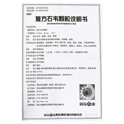 复方石韦颗粒(葵花)包装侧面图4 复方石韦颗粒(葵花)包装侧面图4