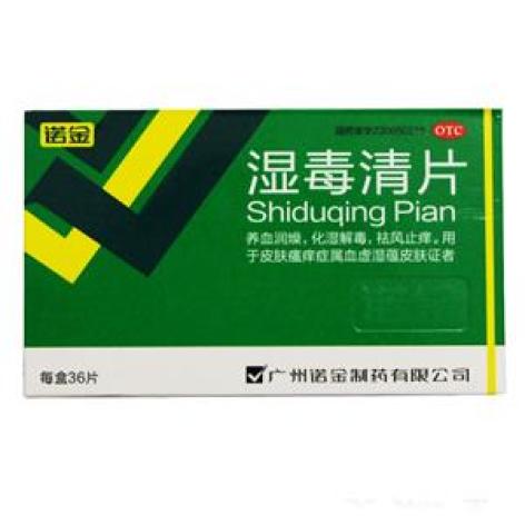 湿毒清片(诺金)包装主图 湿毒清片(诺金)包装主图