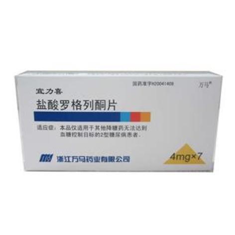 盐酸罗格列酮片(万马)包装主图 盐酸罗格列酮片(万马)包装主图