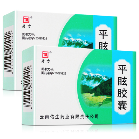 平眩胶囊(老方)包装主图 平眩胶囊(老方)包装主图