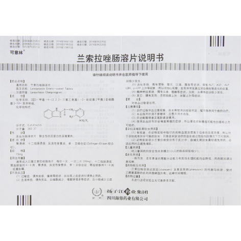 兰索拉唑肠溶片()包装侧面图4