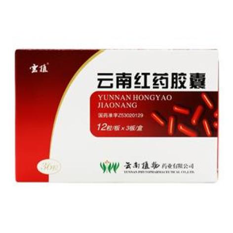 云南红药胶囊(植物园)包装主图 云南红药胶囊(植物园)包装主图