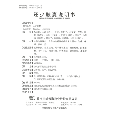 还少胶囊(美迪生)包装侧面图4 还少胶囊(美迪生)包装侧面图4