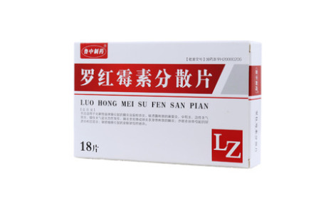 罗红霉素分散片(鲁中制药)主图