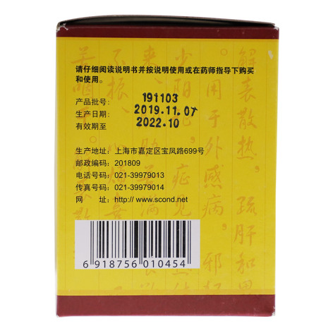 小柴胡颗粒(世康特)包装侧面图3