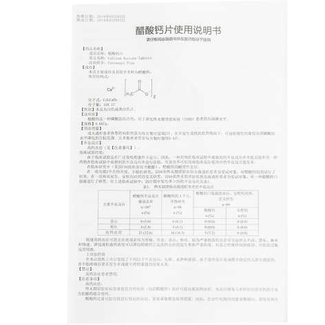醋酸钙片(立圣)包装侧面图4