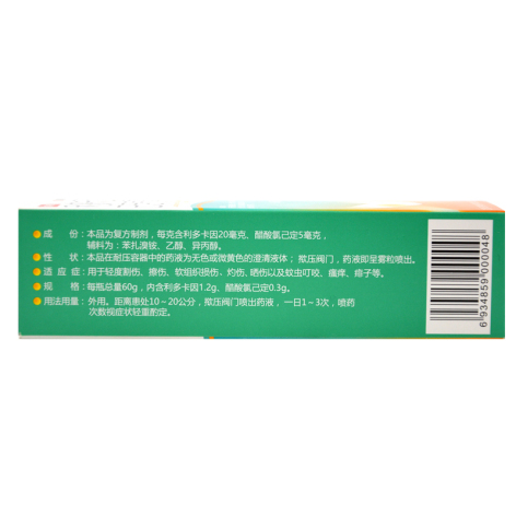 利多卡因氯己定气雾剂(护威)包装侧面图4 利多卡因氯己定气雾剂(护威)包装侧面图4