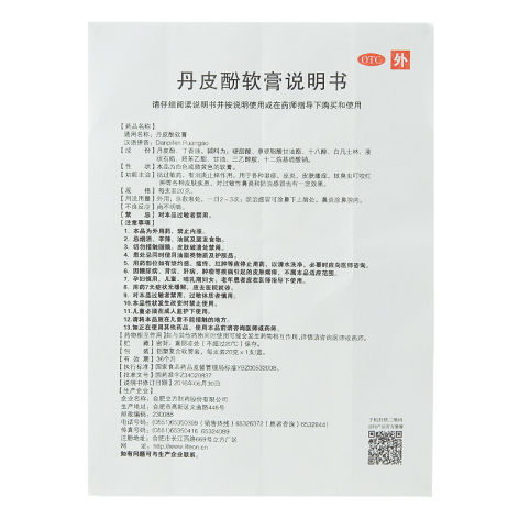 丹皮酚软膏(立方)包装侧面图5 丹皮酚软膏(立方)包装侧面图5