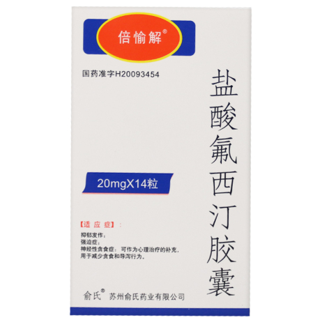盐酸氟西汀胶囊(俞氏)包装侧面图4 盐酸氟西汀胶囊(俞氏)包装侧面图4