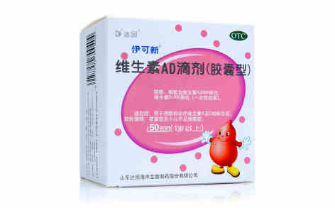 维生素AD滴剂(伊可新)主图 维生素AD滴剂(伊可新)主图
