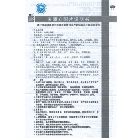 多潘立酮片(辅仁)包装侧面图3 多潘立酮片(辅仁)包装侧面图3