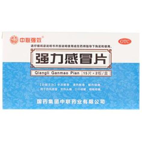 强力感冒片(中联)包装主图