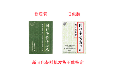 同仁牛黄清心丸(同仁堂)主图