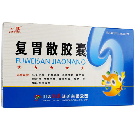 复胃散胶囊(云鹏)包装主图 复胃散胶囊(云鹏)包装主图