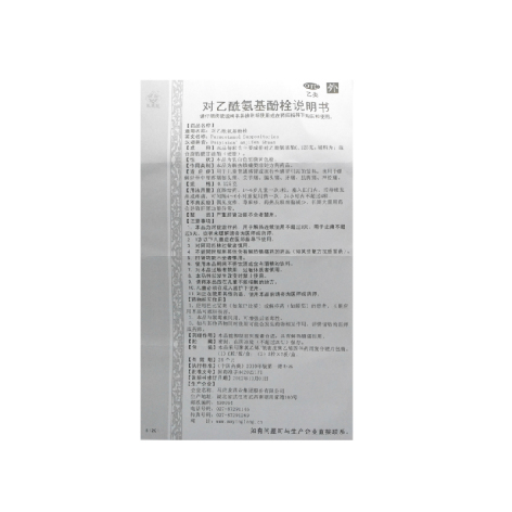 对乙酰氨基酚栓(馬應龍)包装侧面图5 对乙酰氨基酚栓(馬應龍)包装侧面图5