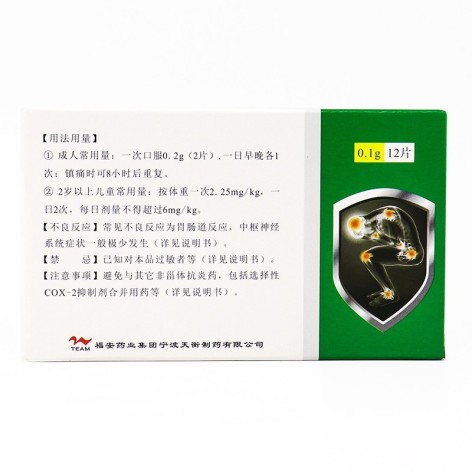 舒林酸片(枢力达)包装侧面图2