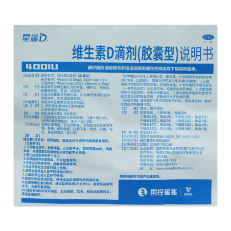 维生素D滴剂(星鲨)包装侧面图2 维生素D滴剂(星鲨)包装侧面图2