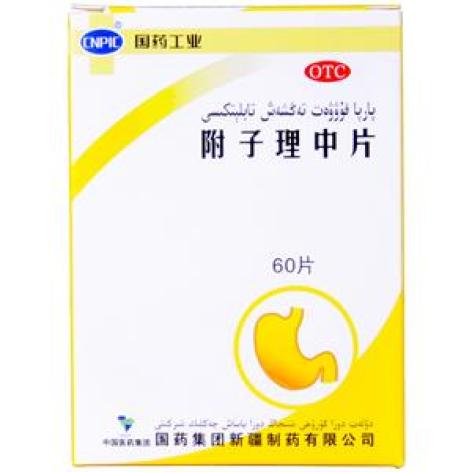 附子理中片(国药)包装主图 附子理中片(国药)包装主图