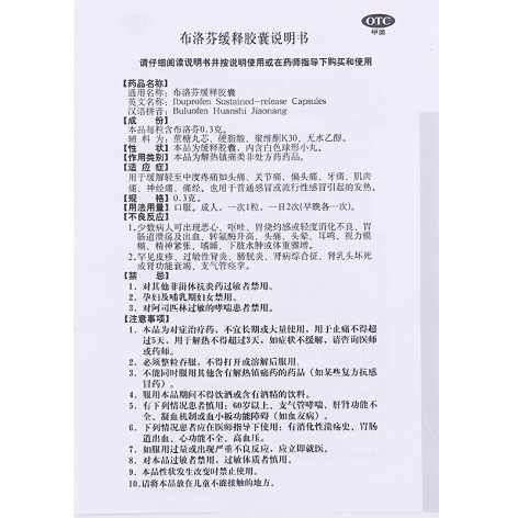 布洛芬缓释胶囊(协新舒)包装侧面图4