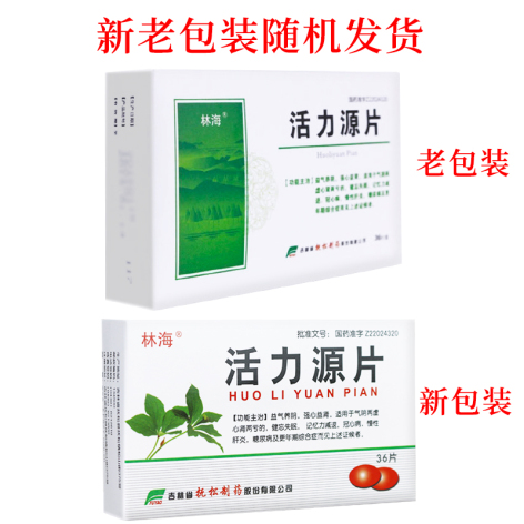活力源片(林海)包装侧面图2 活力源片(林海)包装侧面图2
