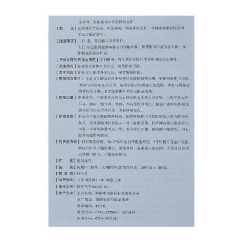 五氟利多片(中南)包装侧面图4 五氟利多片(中南)包装侧面图4