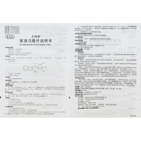苯溴马隆片(尔同舒)包装侧面图5