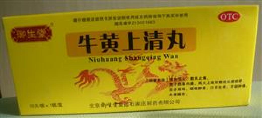 牛黄上清丸(御生堂)包装主图 牛黄上清丸(御生堂)包装主图