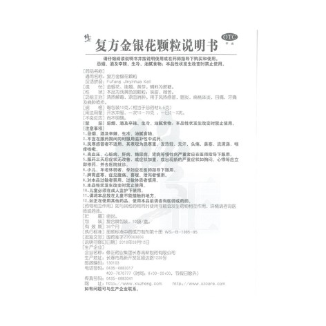 复方金银花颗粒(修正)包装侧面图4