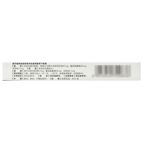 铝镁匹林片(Ⅱ)(阿斯德)包装侧面图2 铝镁匹林片(Ⅱ)(阿斯德)包装侧面图2