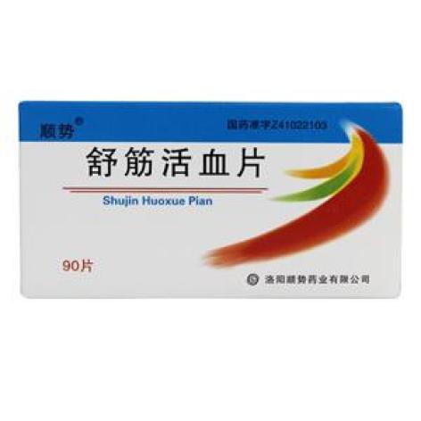 舒筋活血片(顺势)包装主图 舒筋活血片(顺势)包装主图