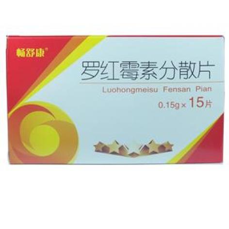 罗红霉素分散片(百思特)包装主图 罗红霉素分散片(百思特)包装主图