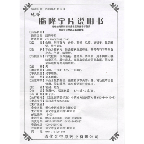 脂降宁片(德済)包装侧面图5 脂降宁片(德済)包装侧面图5