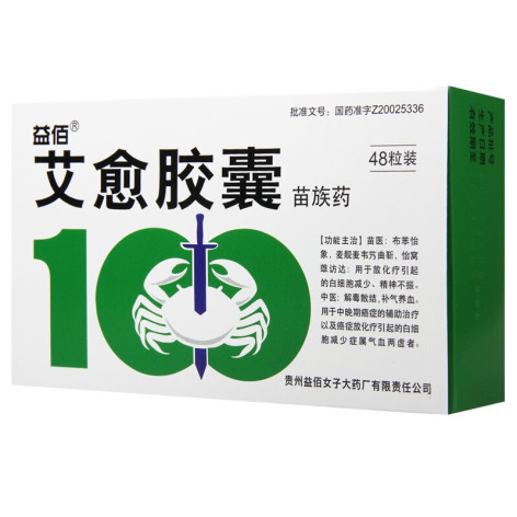 艾愈胶囊(益佰)包装主图