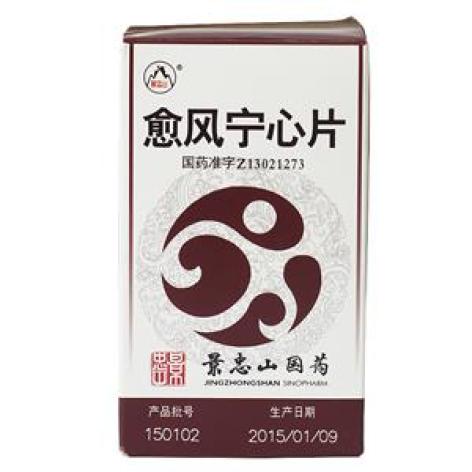 愈风宁心片(景忠山)包装主图 愈风宁心片(景忠山)包装主图