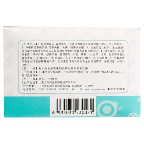 诺氟沙星胶囊(东药)包装侧面图5