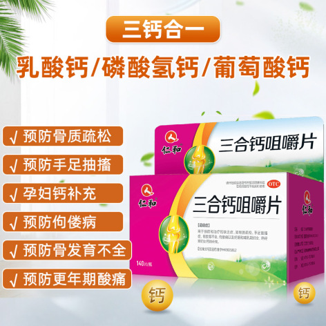 三合钙咀嚼片(仁和)包装侧面图3