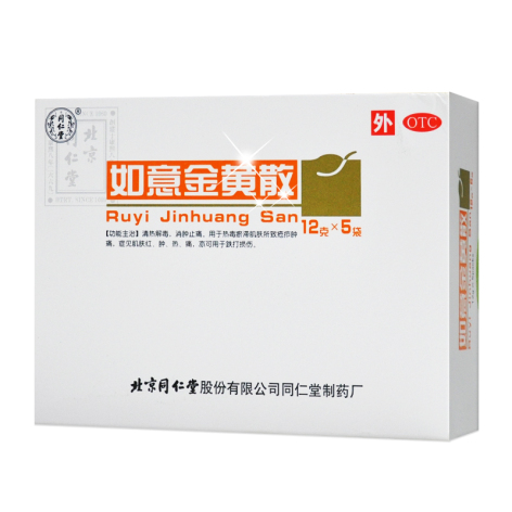 如意金黄散(同仁堂)包装主图 如意金黄散(同仁堂)包装主图