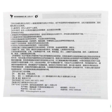 酚氨咖敏片(星鲨)包装侧面图4 酚氨咖敏片(星鲨)包装侧面图4