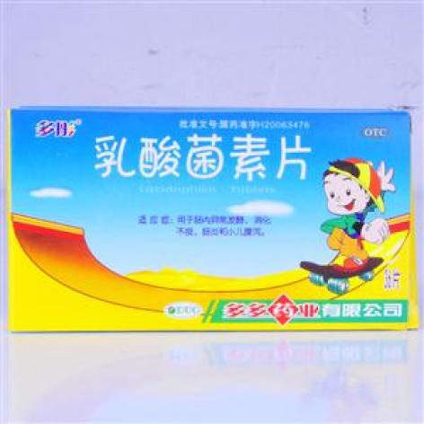 乳酸菌素片(多彤)包装主图 乳酸菌素片(多彤)包装主图